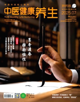 中医健康养生杂志